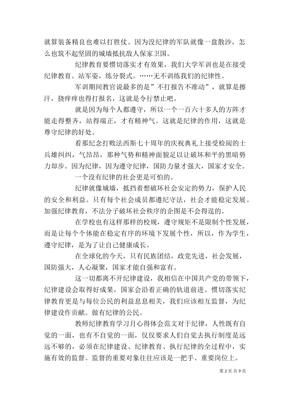 纪律教育学习月心得体会-_第2页
