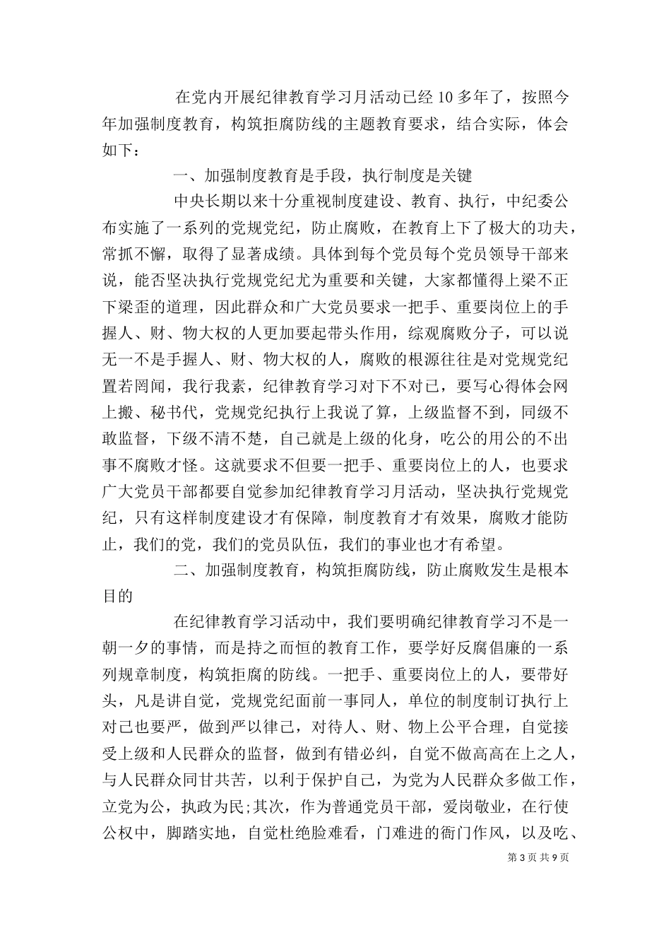 纪律教育学习月心得体会-_第3页