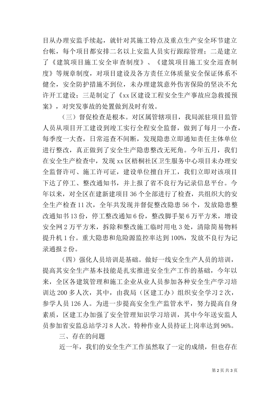 加强建设领域质量安全生产管理工作情况汇报_第2页