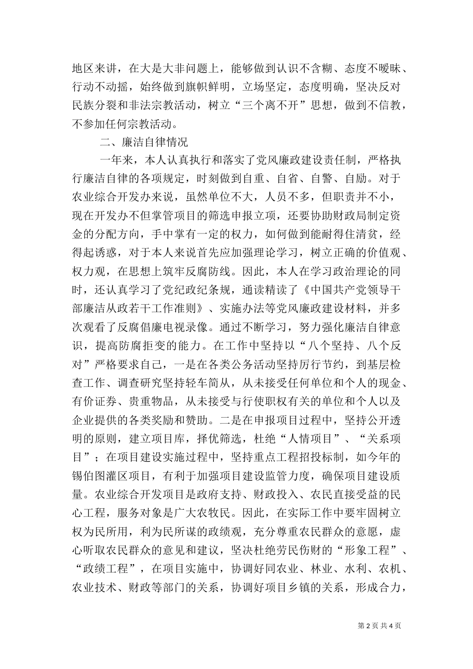 农业办主任的述职报告_第2页
