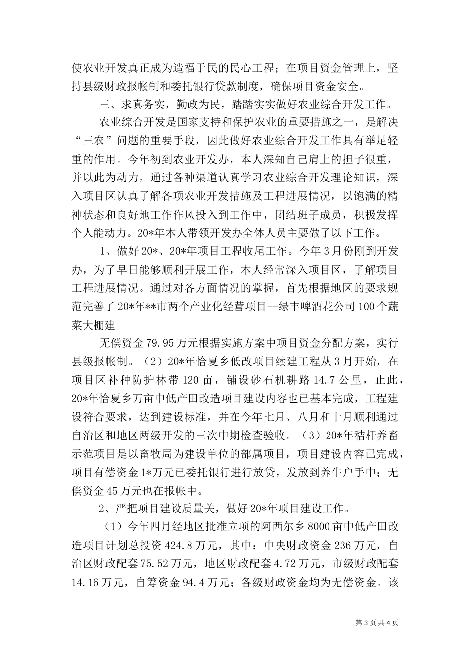 农业办主任的述职报告_第3页