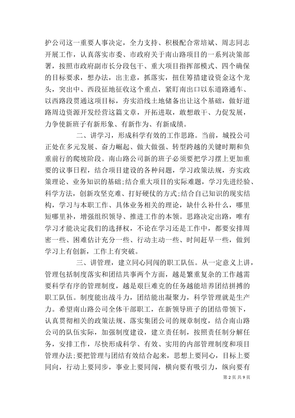 干部任职调整大会上的领导讲话稿_第2页