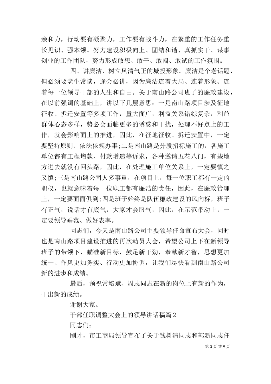 干部任职调整大会上的领导讲话稿_第3页