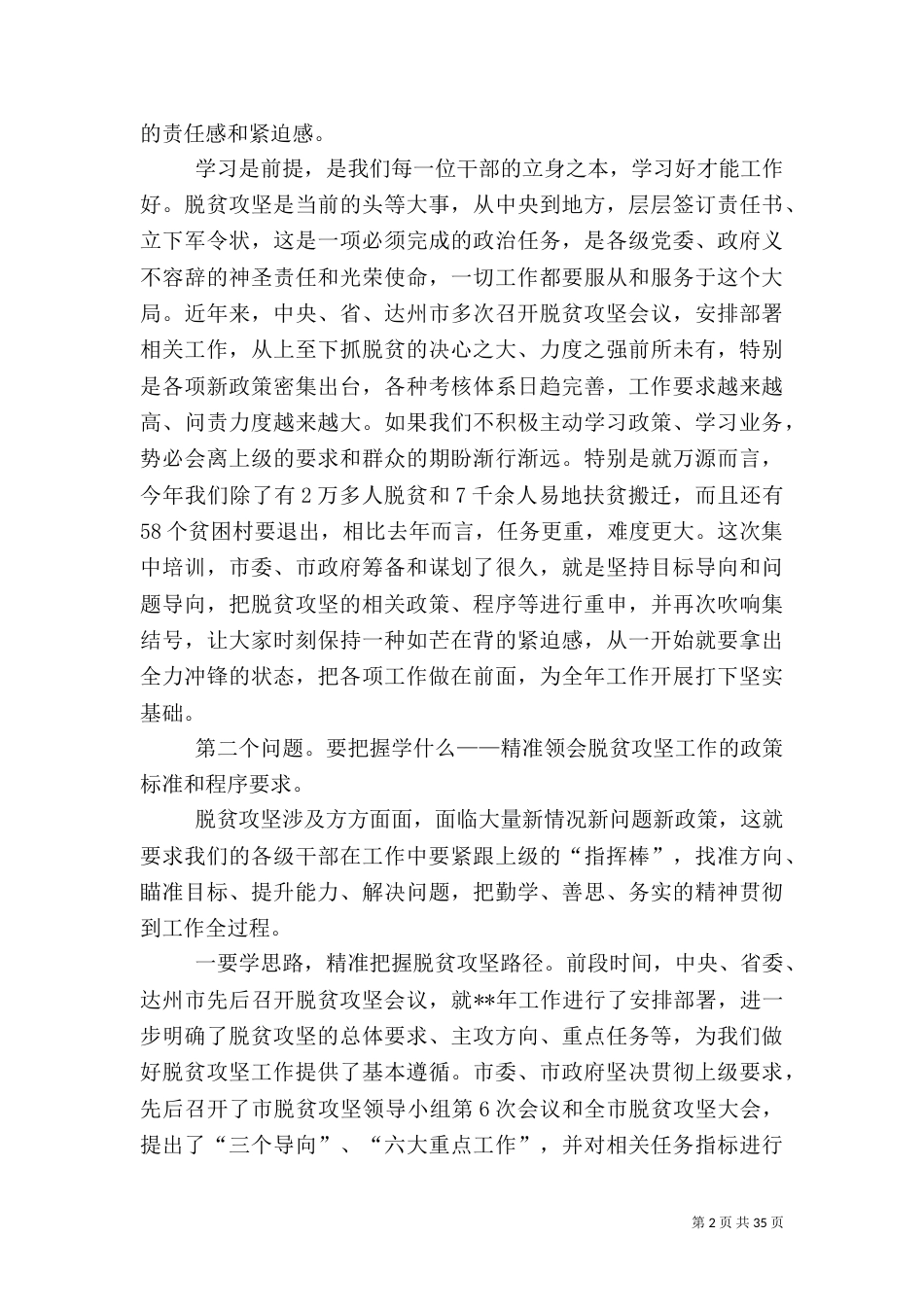 脱贫攻坚业务培训会开班仪式上的讲话（6篇）_第2页