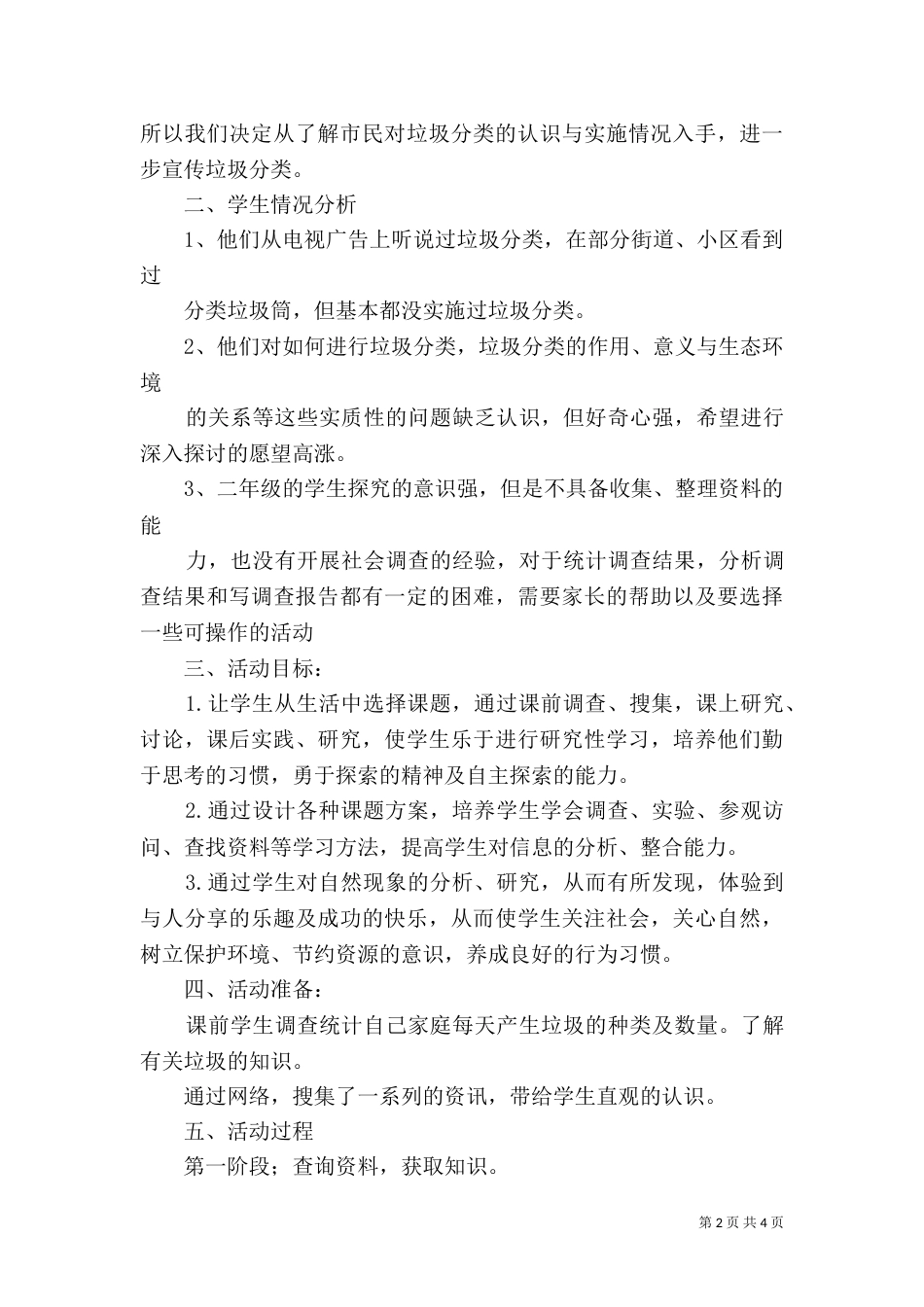 垃圾分类工作活动方案.（二）_第2页