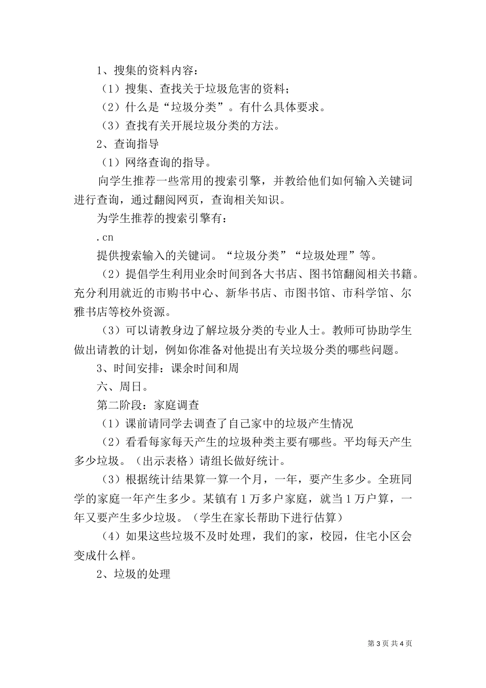 垃圾分类工作活动方案.（二）_第3页