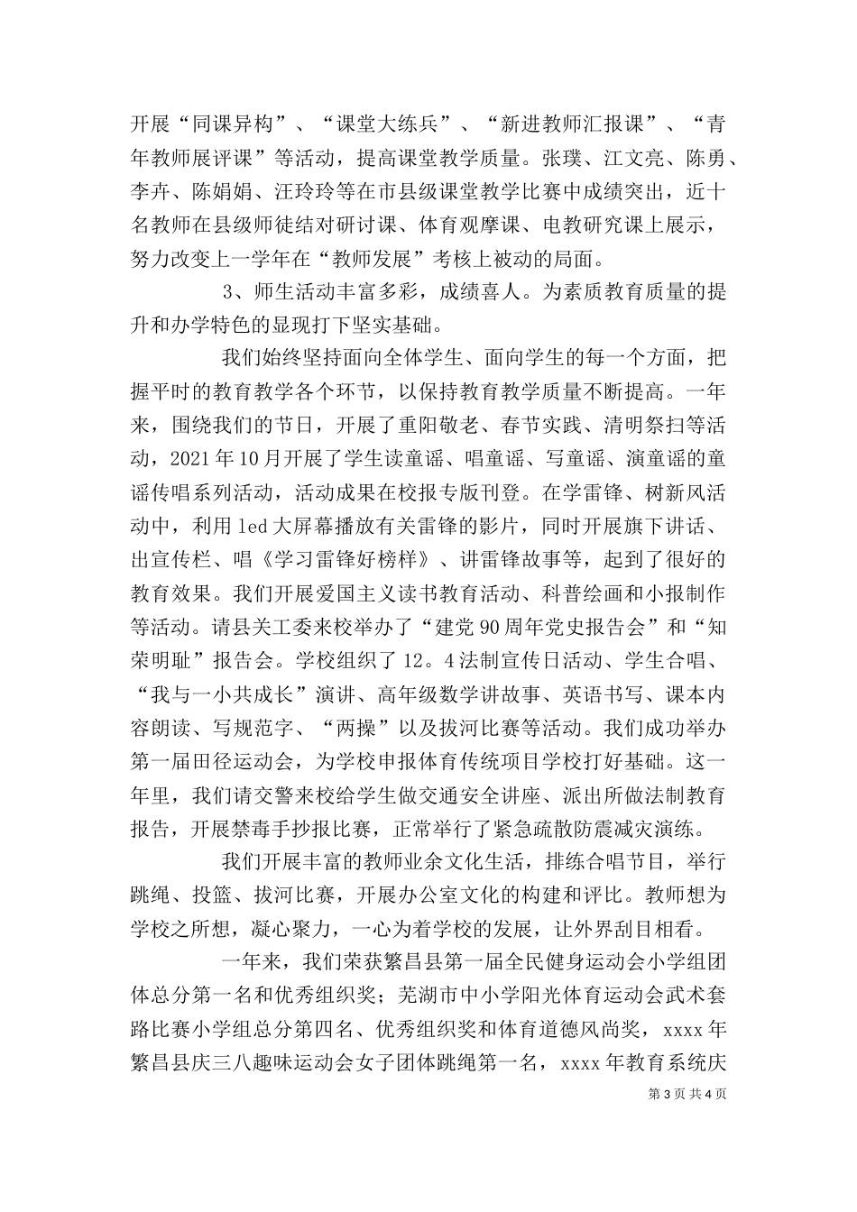 小学校长年度工作述职报告_第3页