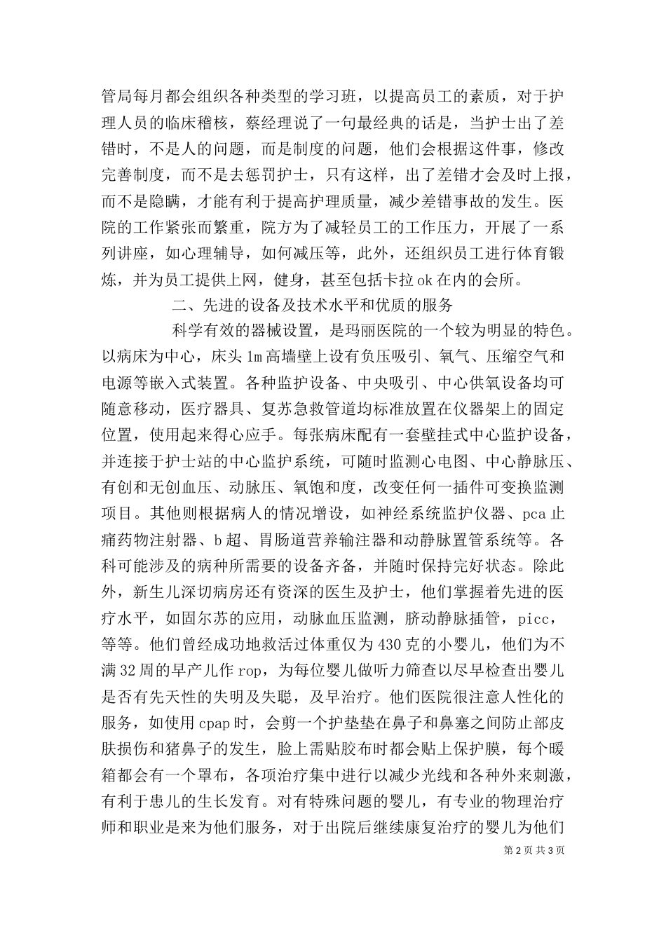 医疗秘书自我鉴定_第2页