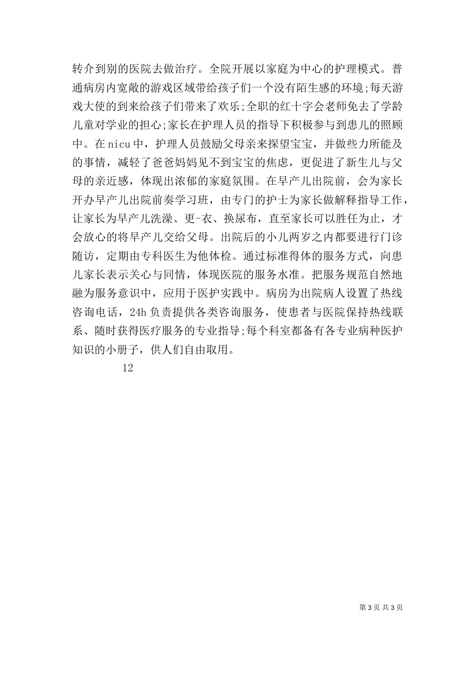 医疗秘书自我鉴定_第3页
