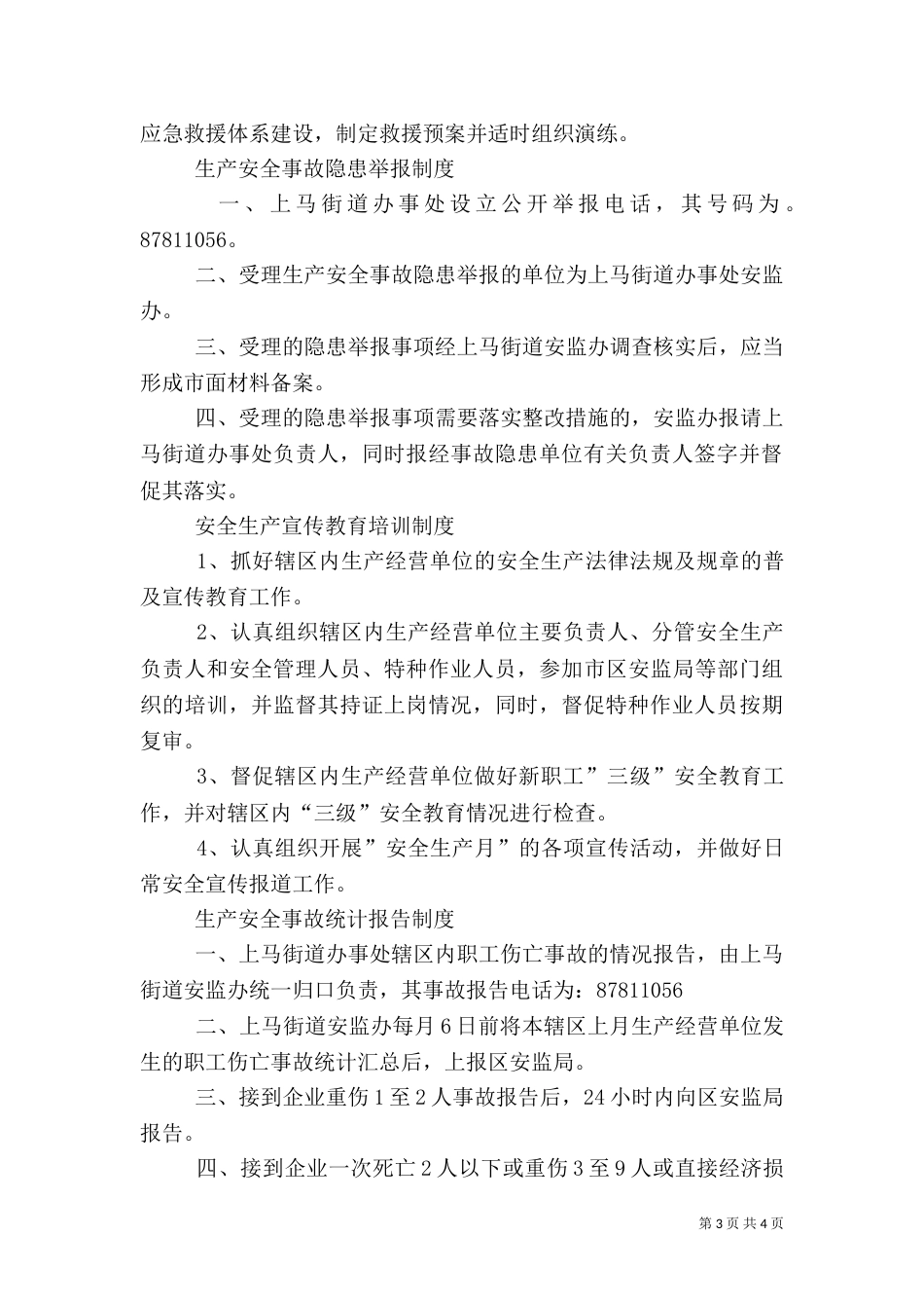 安全生产工作例会制度（一）_第3页