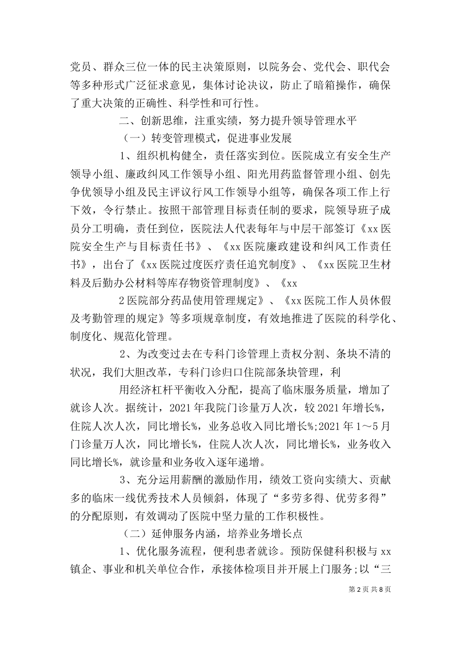 领导班子述职报告（二）8_第2页