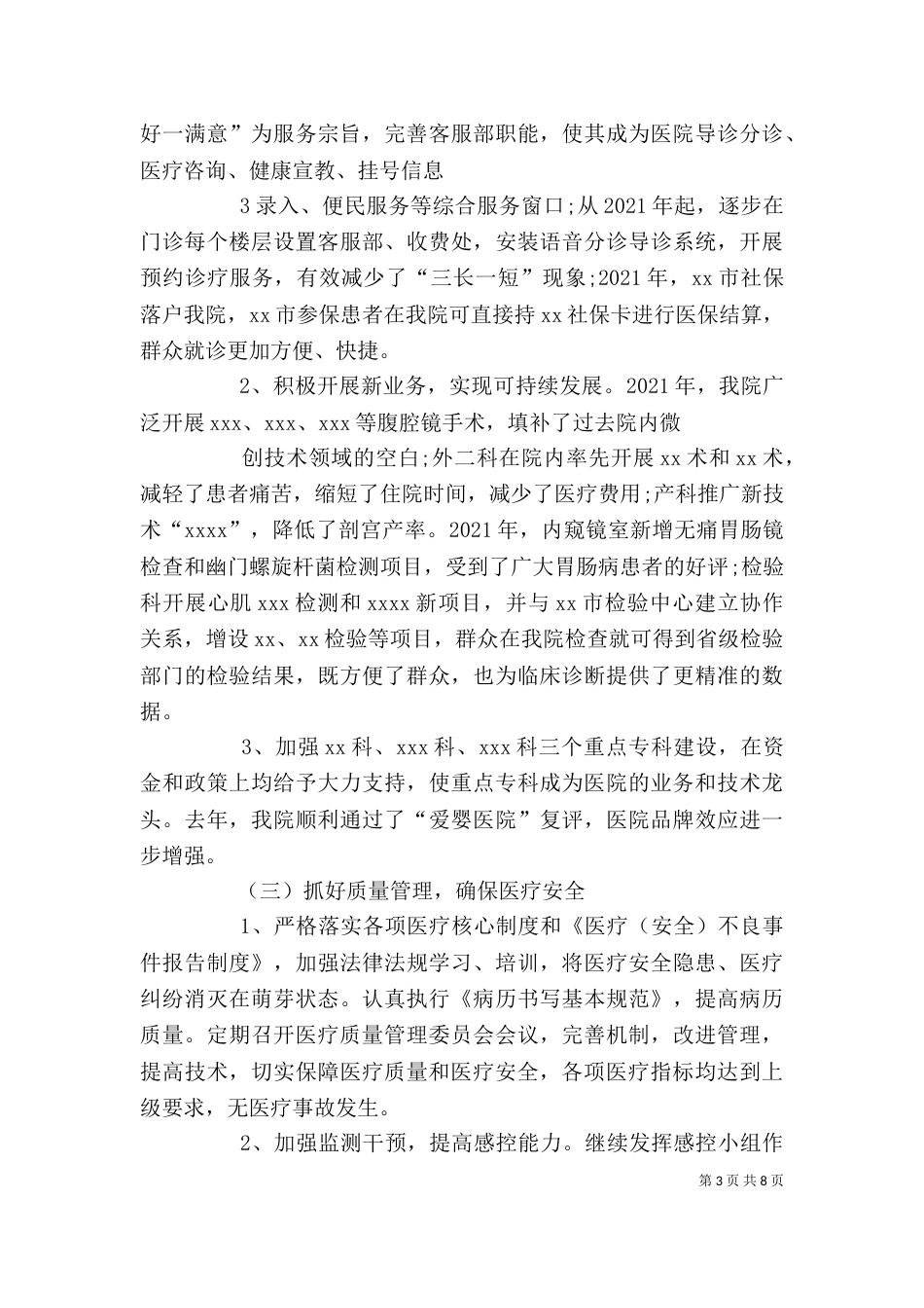 领导班子述职报告（二）8_第3页