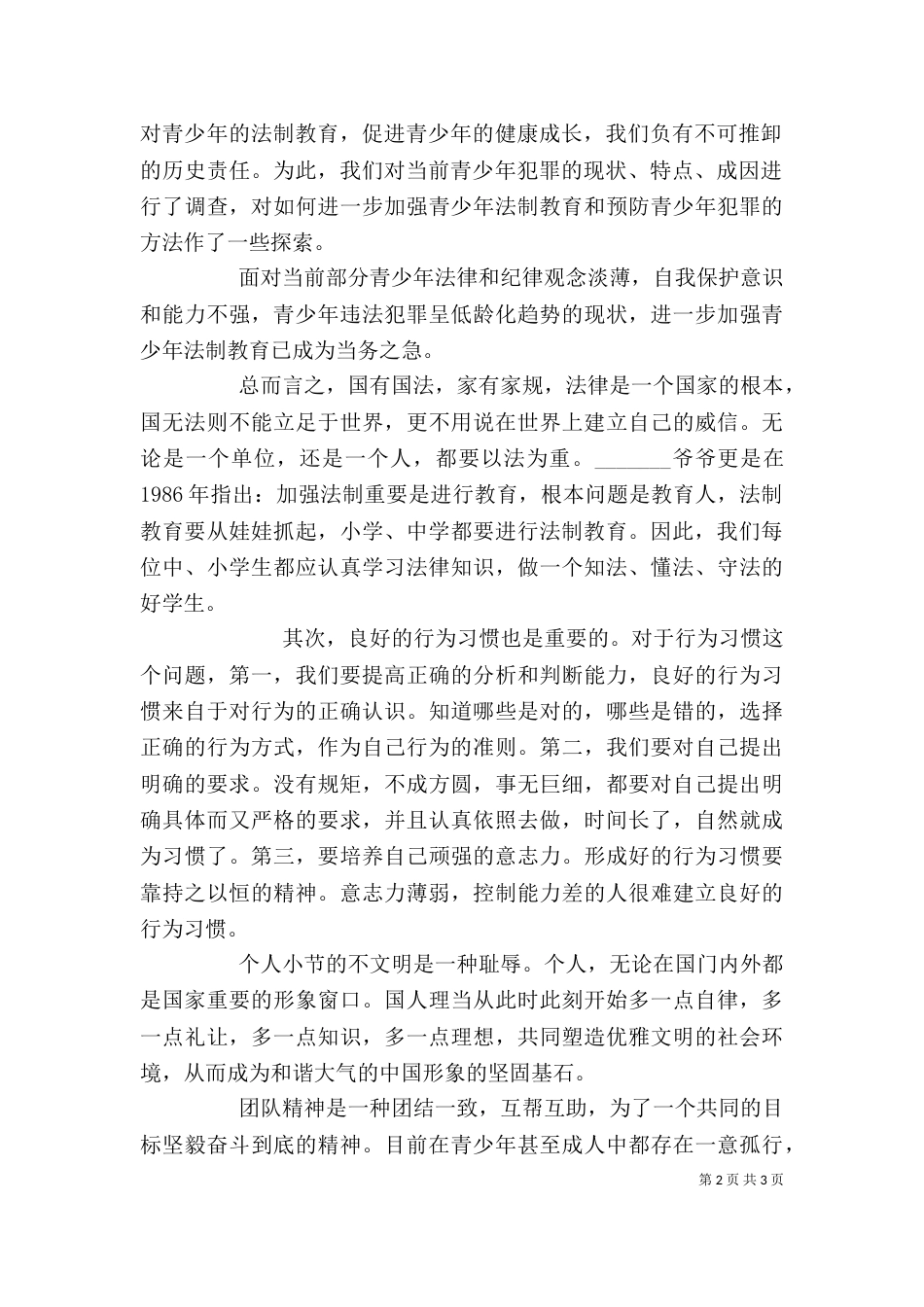 青少年法制教育活动学习心得_第2页