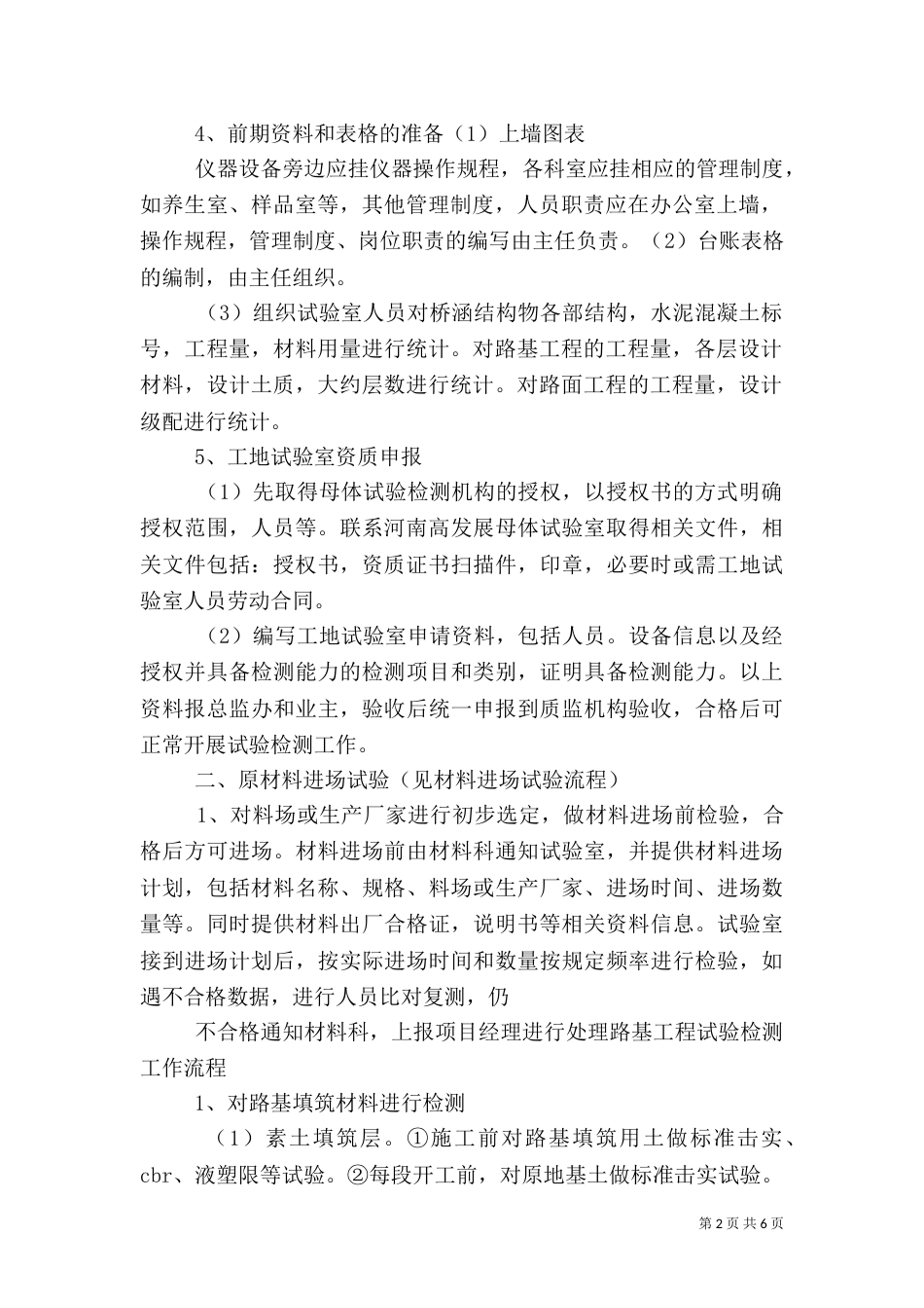工地试验室工作计划（四）_第2页