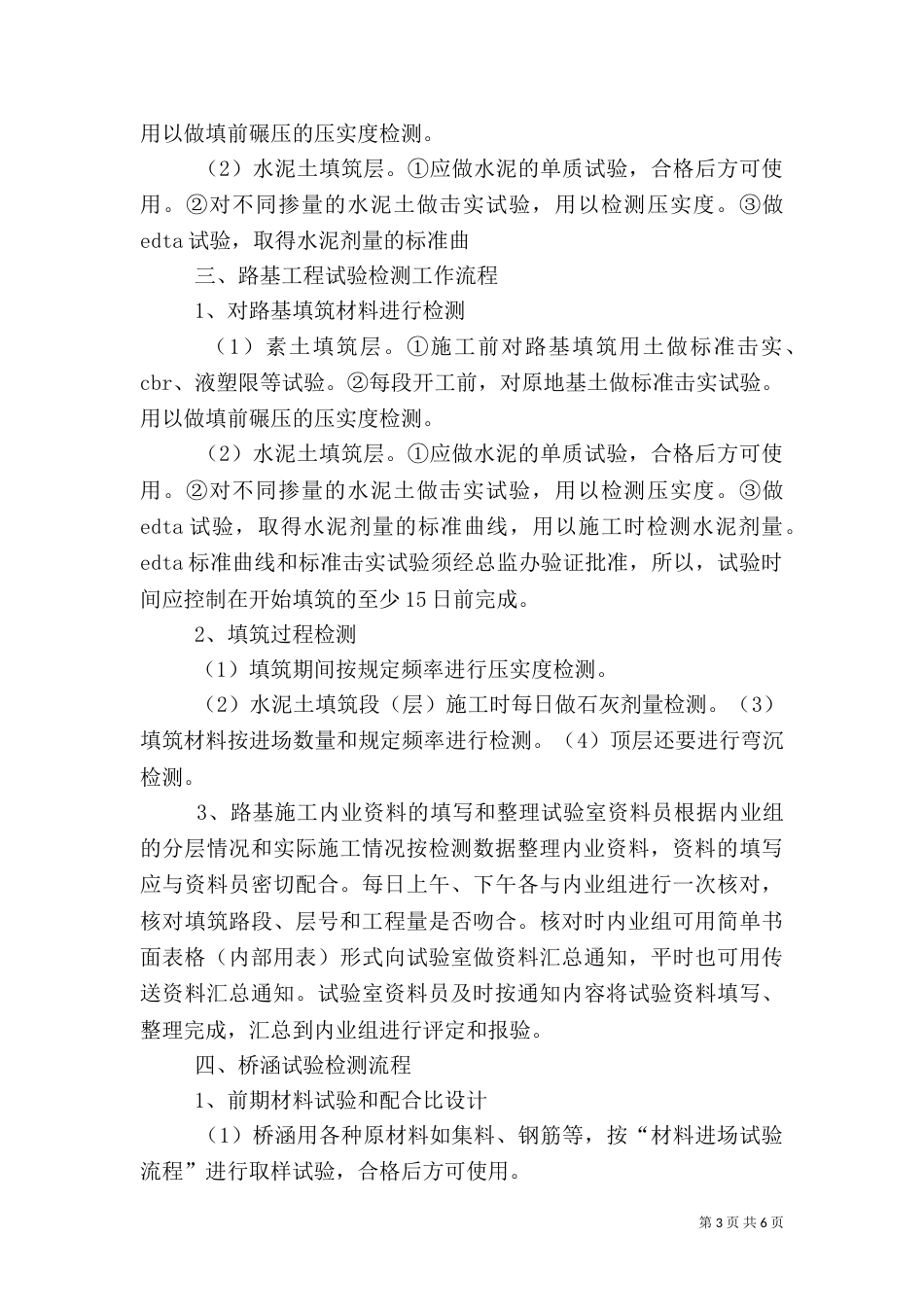 工地试验室工作计划（四）_第3页