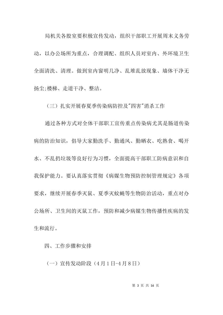 经贸局爱国卫生月活动方案3篇_第3页