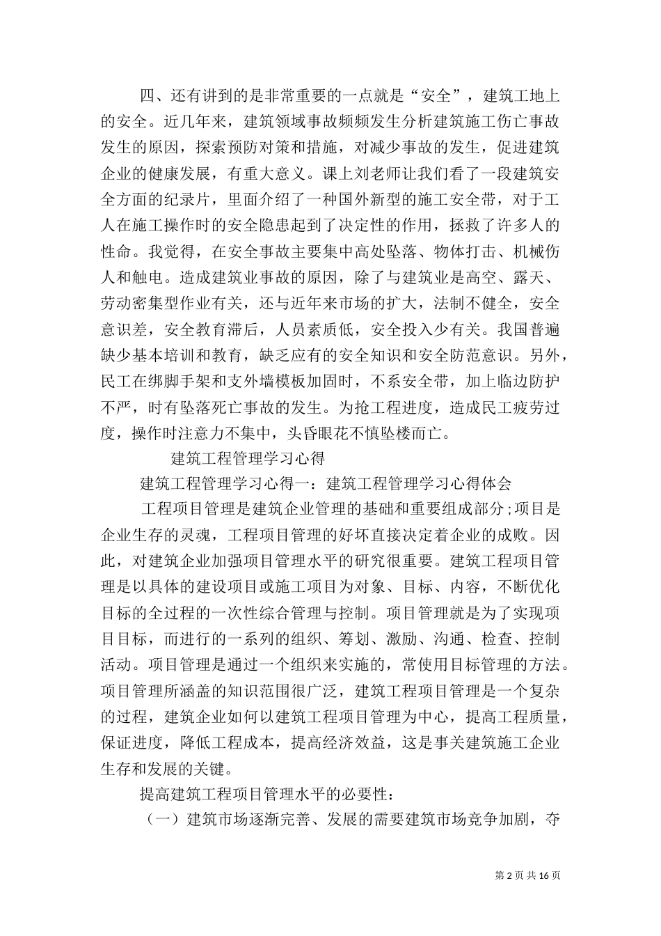 建筑精品工程学习心得（一）_第2页