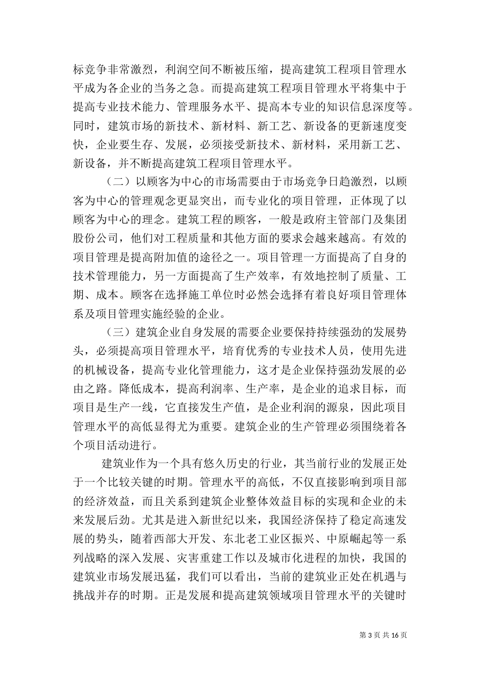 建筑精品工程学习心得（一）_第3页