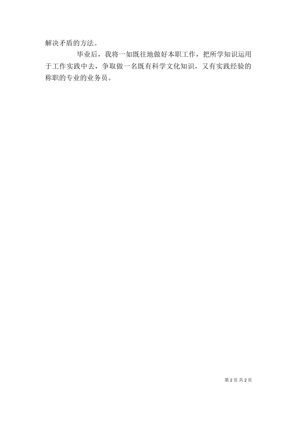 行政管理自我鉴定（二）0_第2页