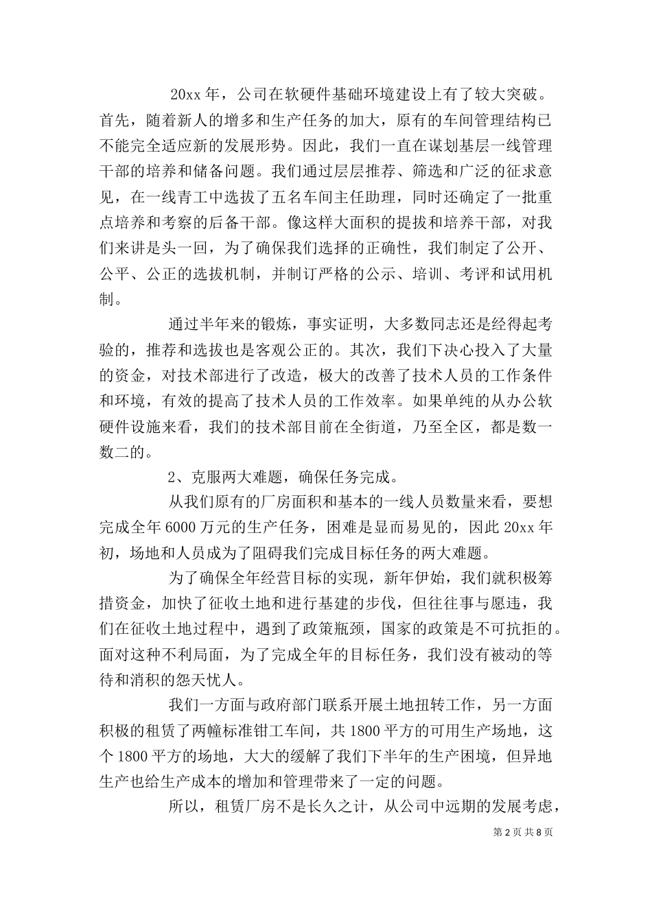企业年终的工作总结范文_第2页