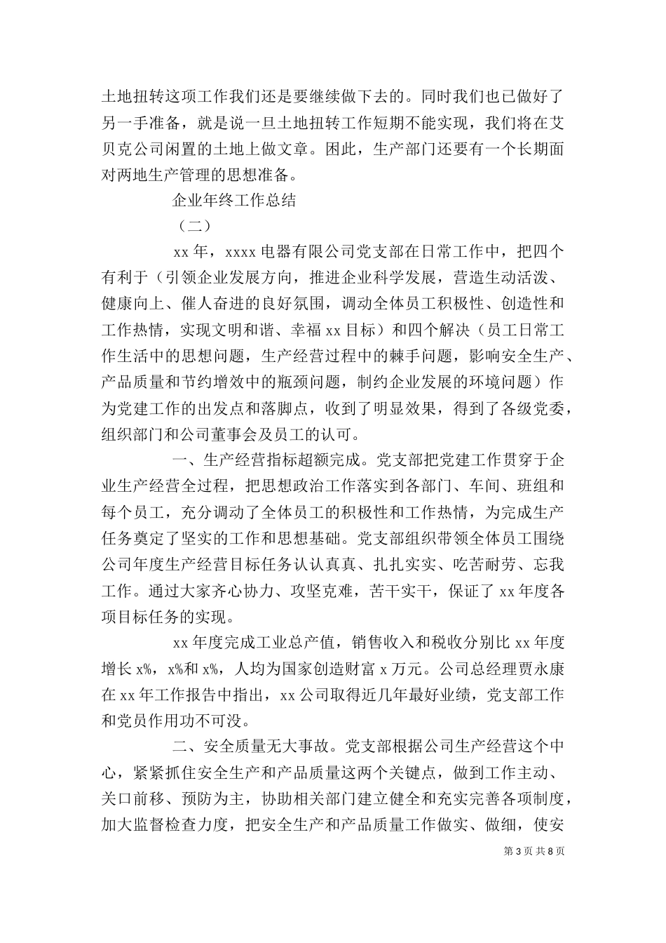 企业年终的工作总结范文_第3页