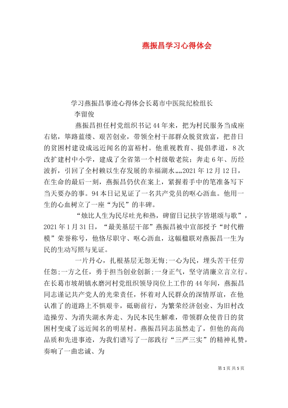 燕振昌学习心得体会（四）_第1页