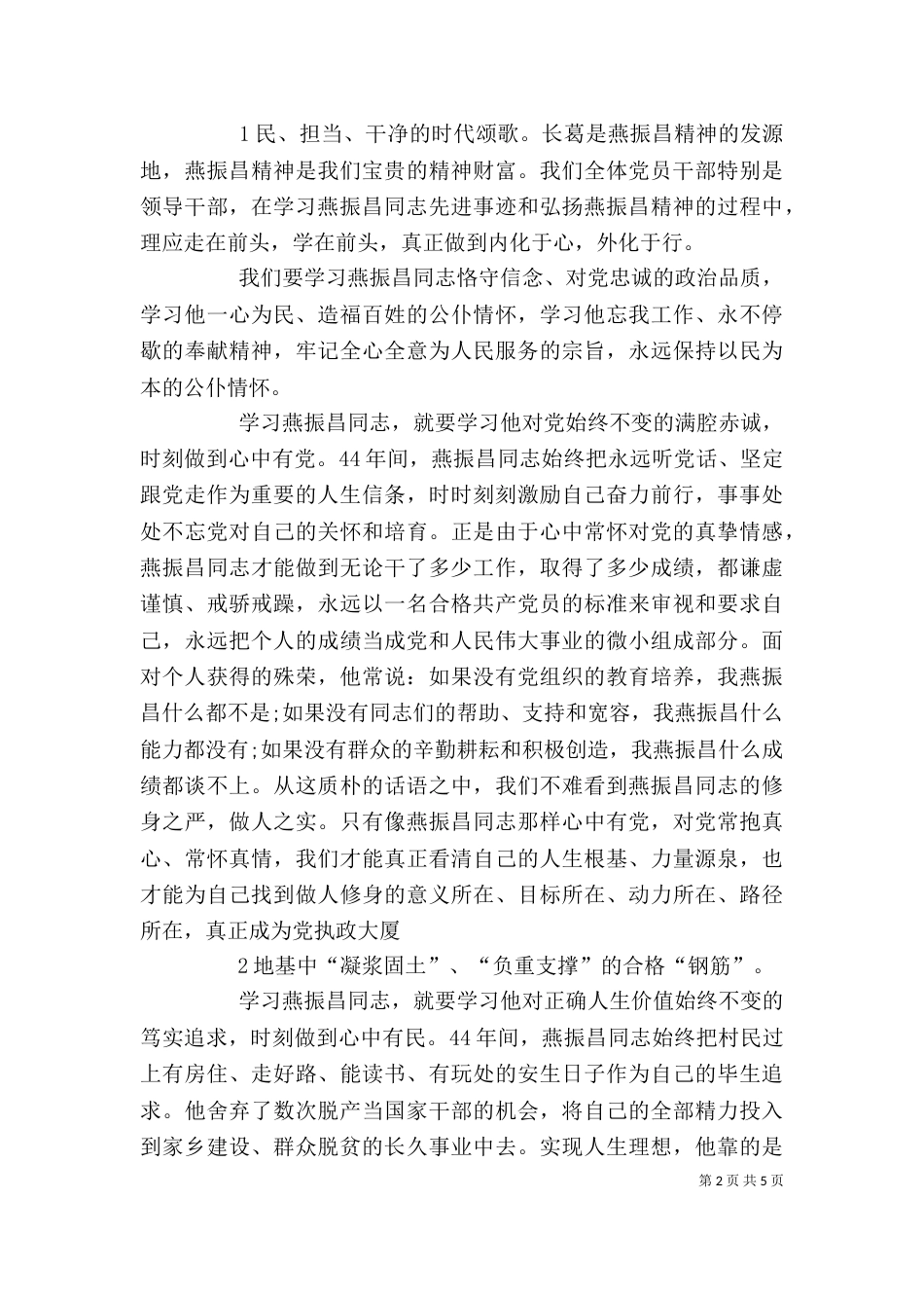 燕振昌学习心得体会（四）_第2页