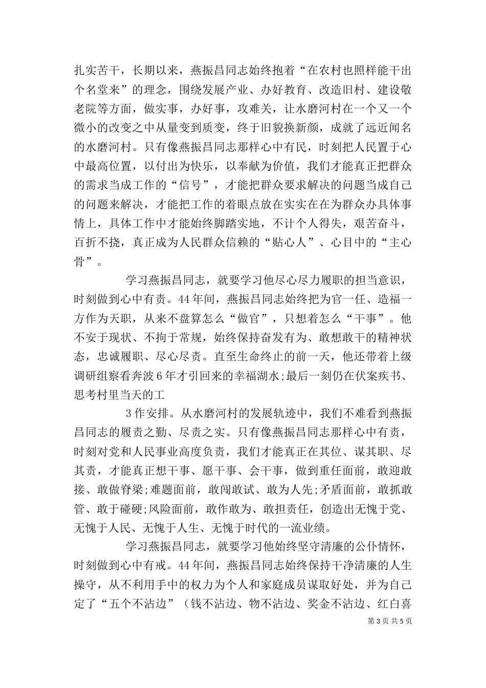 燕振昌学习心得体会（四）_第3页