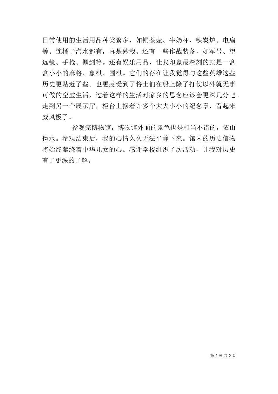 参观中山舰博物馆有感_第2页