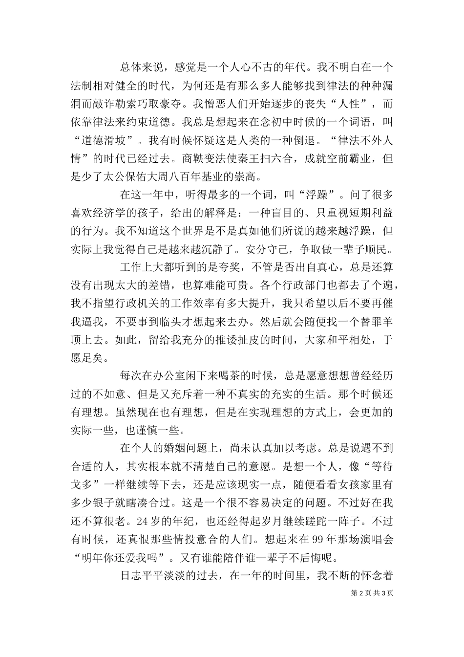 基层医疗单位年终述职报告（四）_第2页