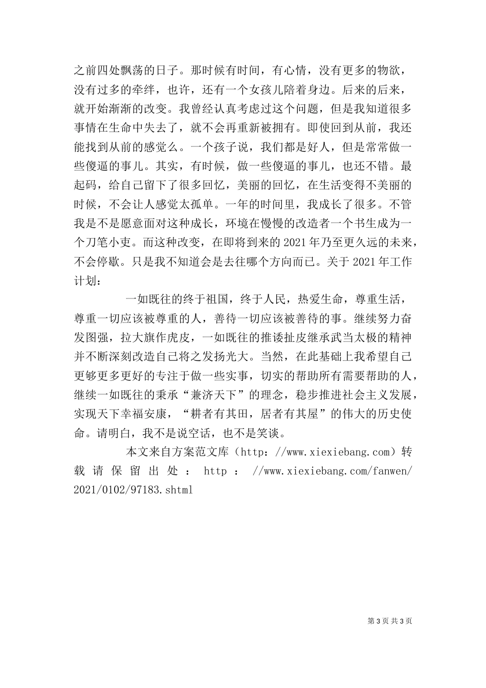 基层医疗单位年终述职报告（四）_第3页