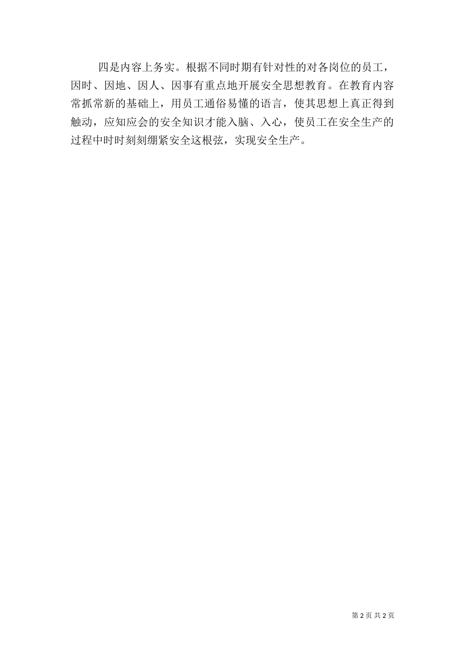 抓安全教育应在“务实”上下功夫_第2页