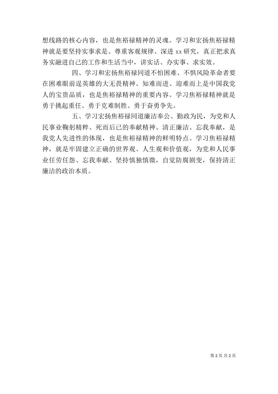 公务员学习焦裕禄精神心得体会_第2页