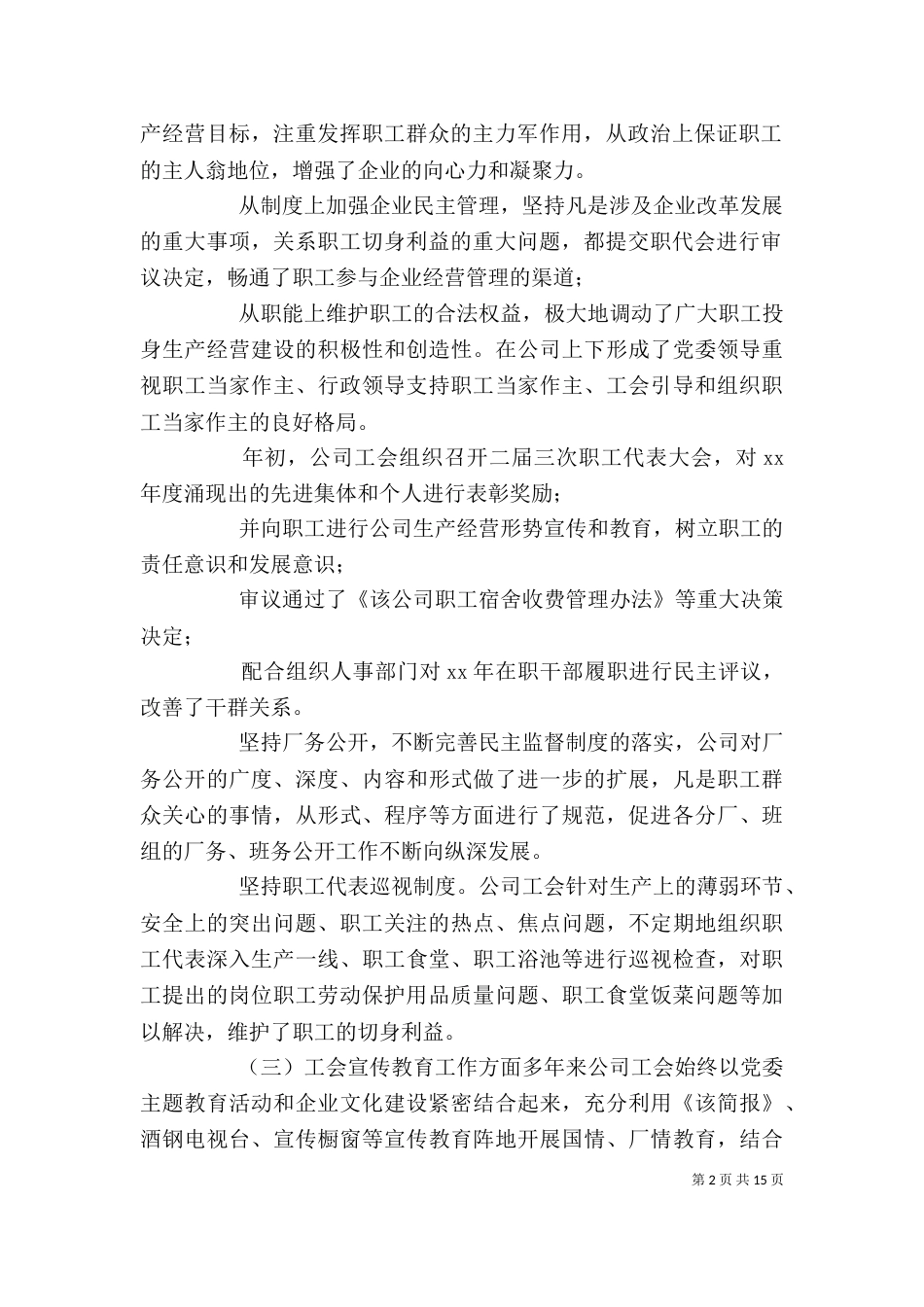 工会个人工作总结2021_第2页