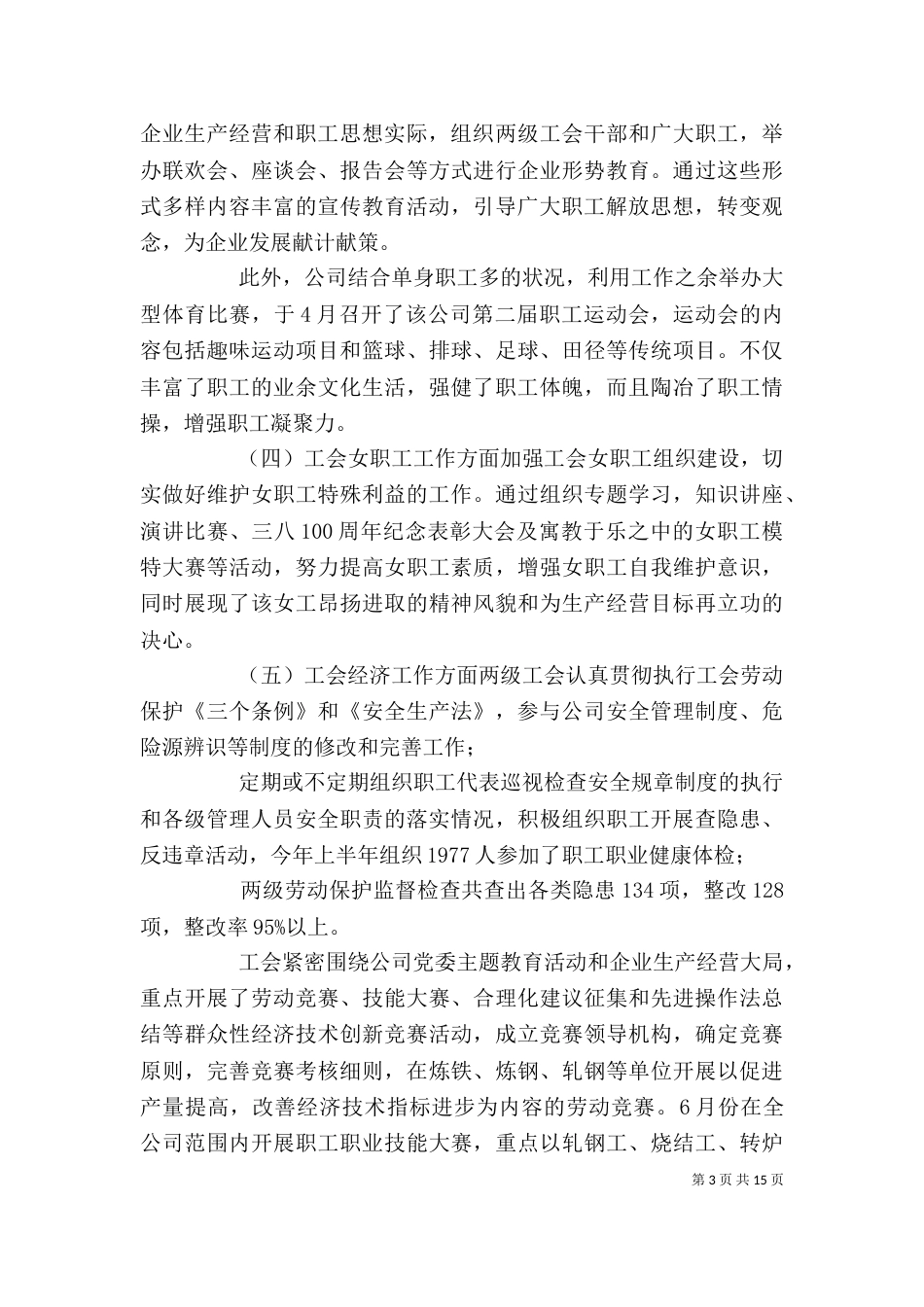 工会个人工作总结2021_第3页