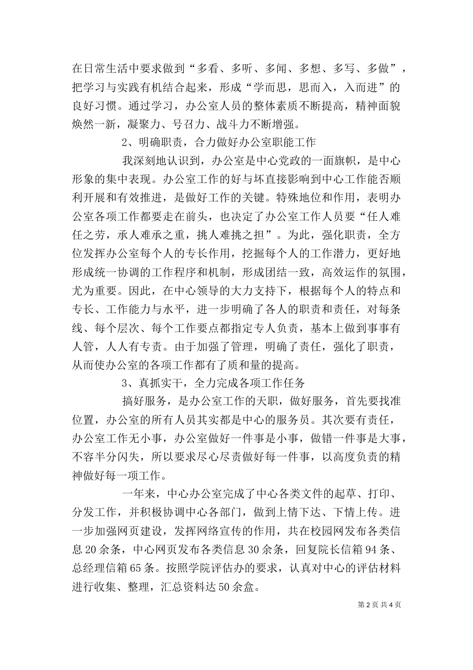 办公室述职报告（一）_第2页