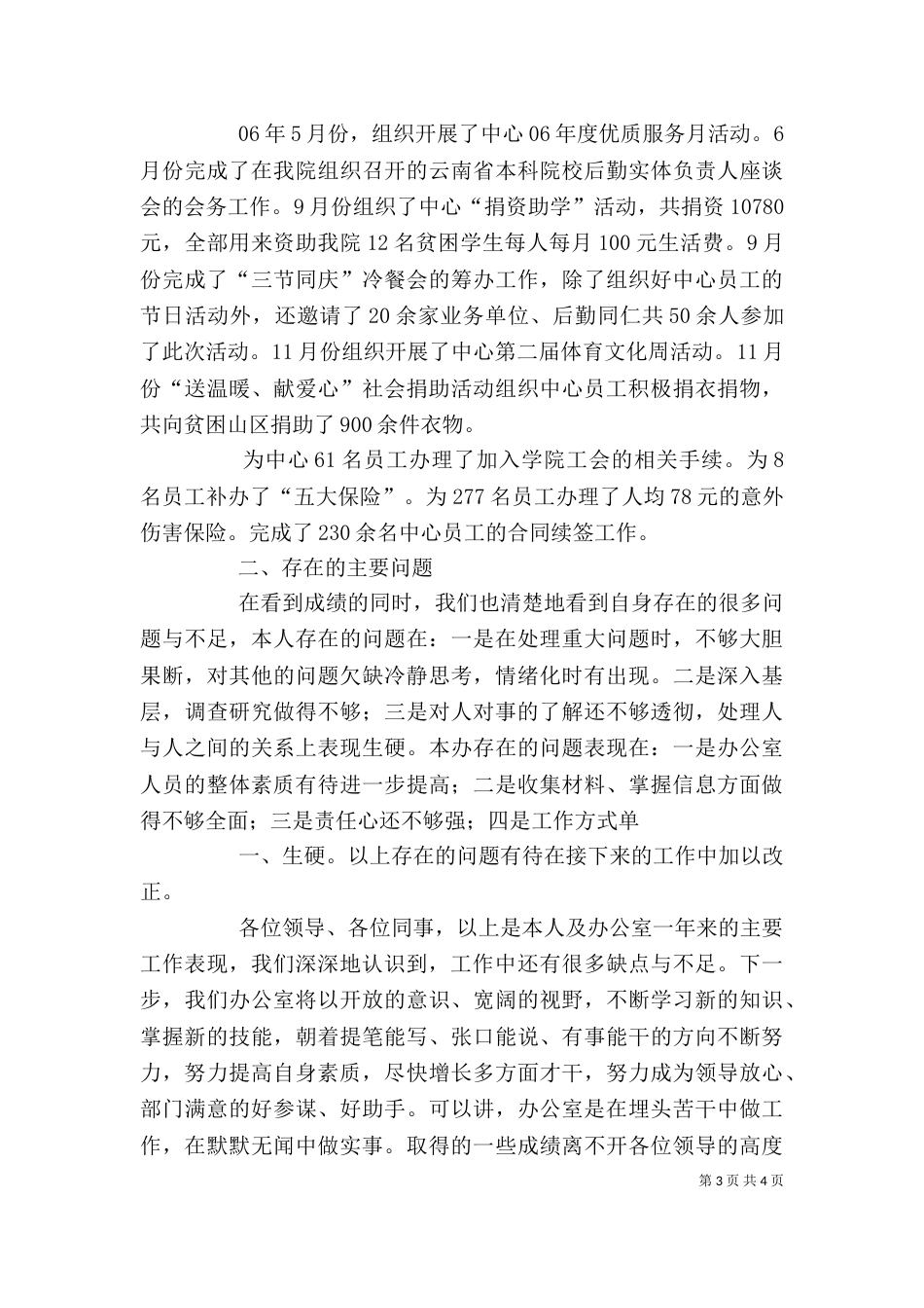 办公室述职报告（一）_第3页