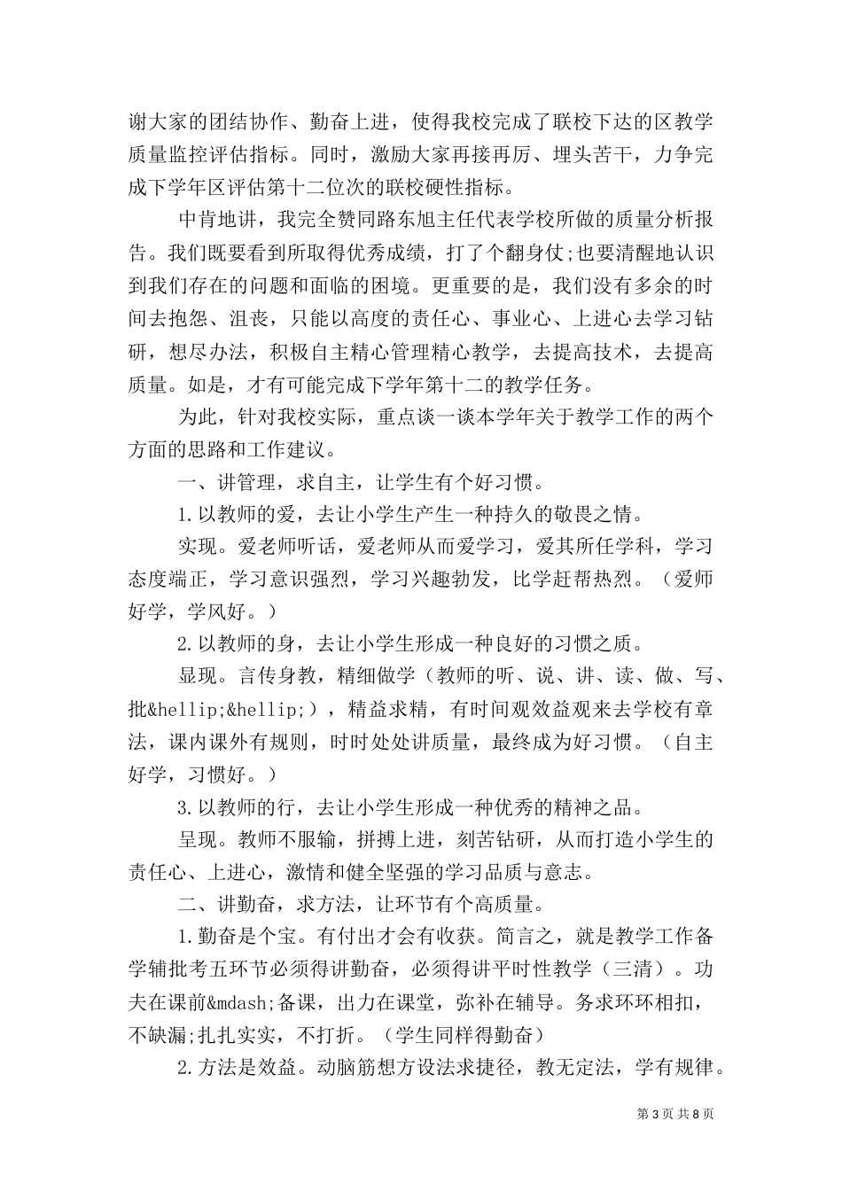 校长在质量分析会上讲话（一）_第3页