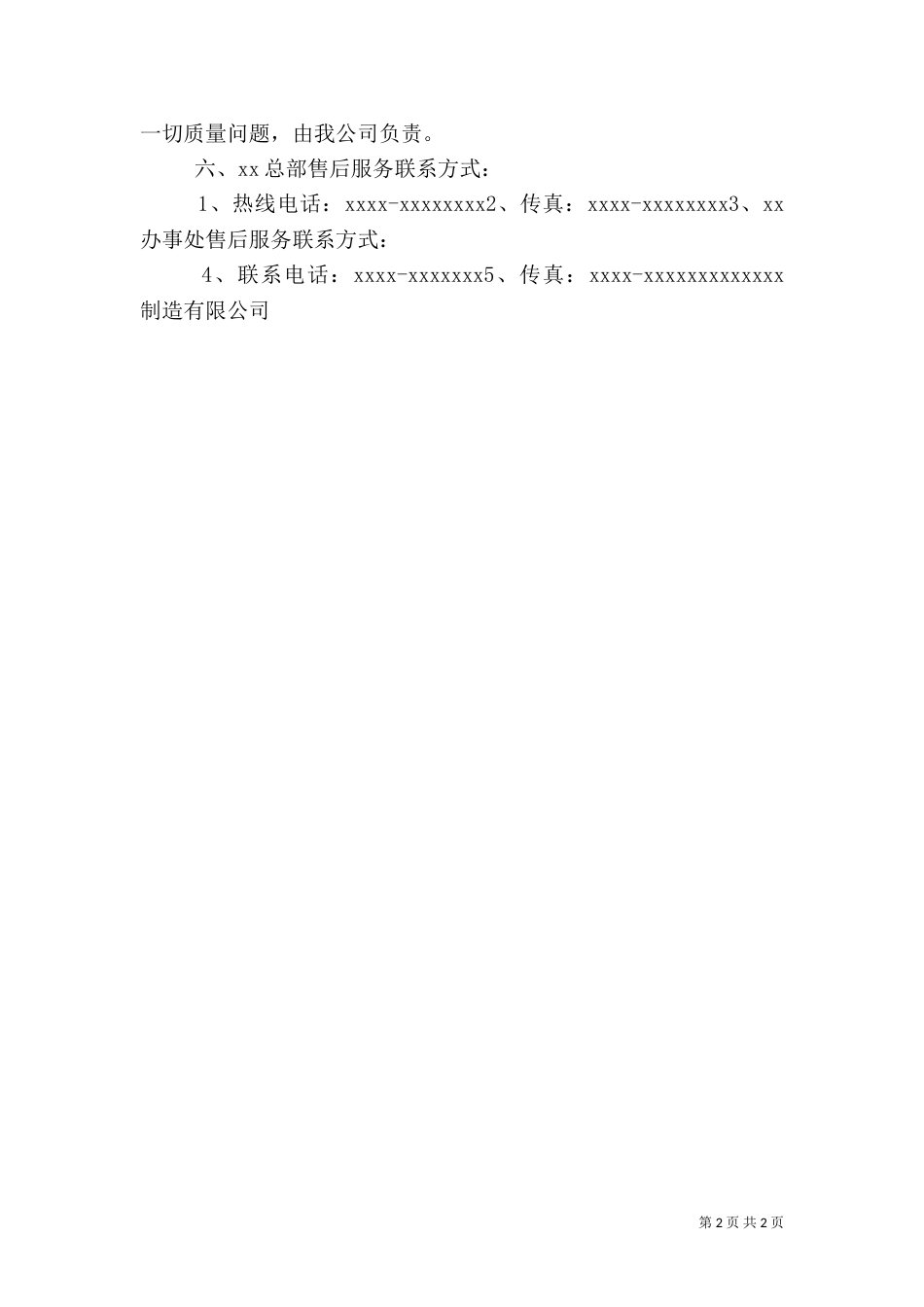 质量技术服务保证书（八）_第2页