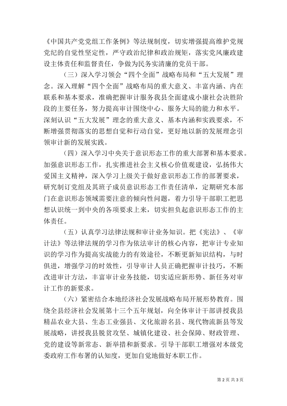 审计局理论学习计划_第2页