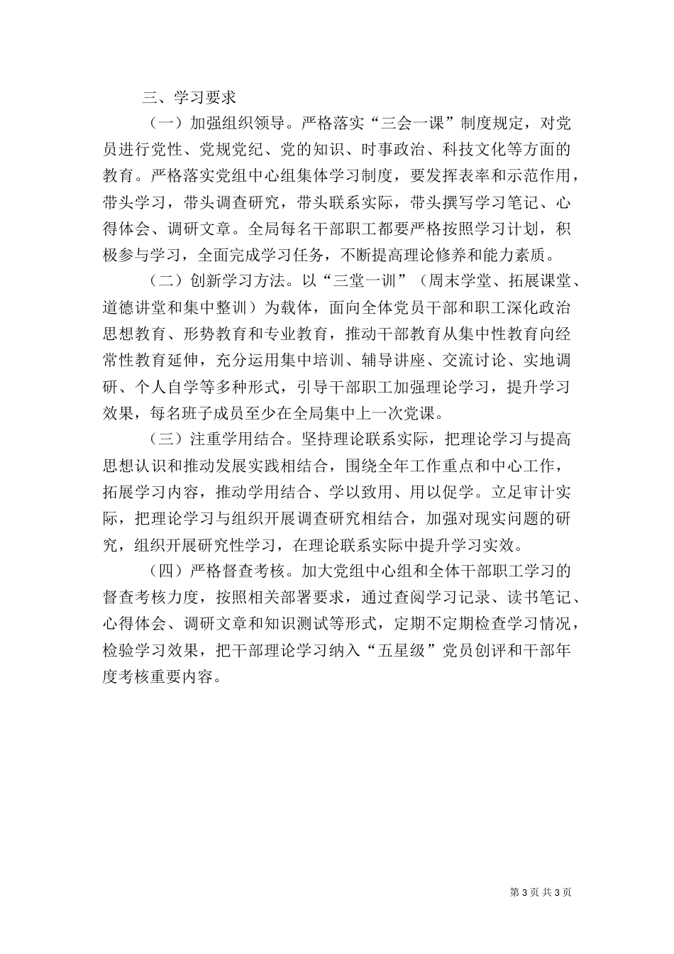 审计局理论学习计划_第3页