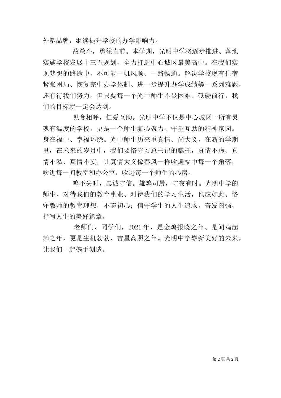 校长在开学典礼上的讲话（二）0_第2页