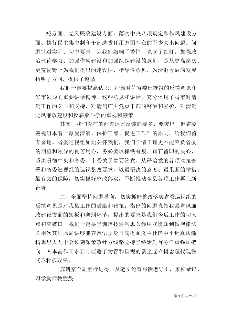 村级巡视工作反馈会上的表态发言_第3页