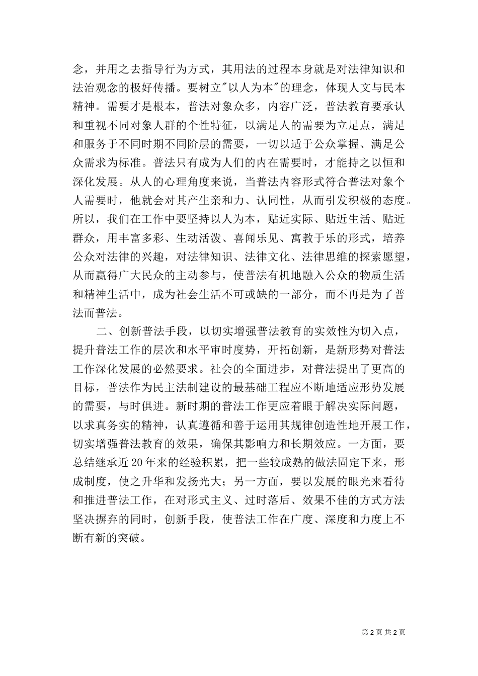 普法学习心得体会6_第2页
