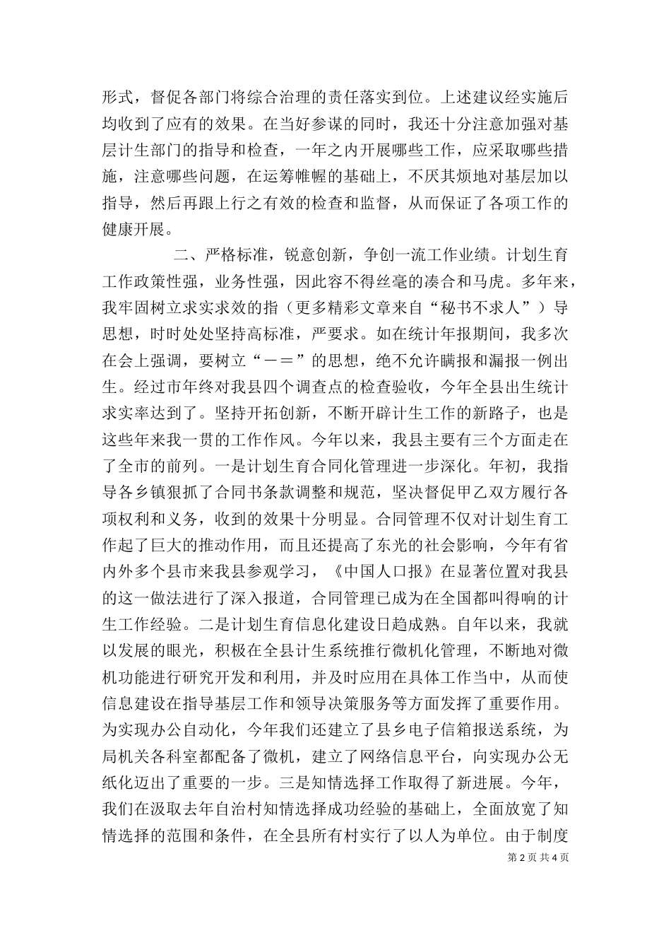 年度述职报告计划生育局(一)_第2页