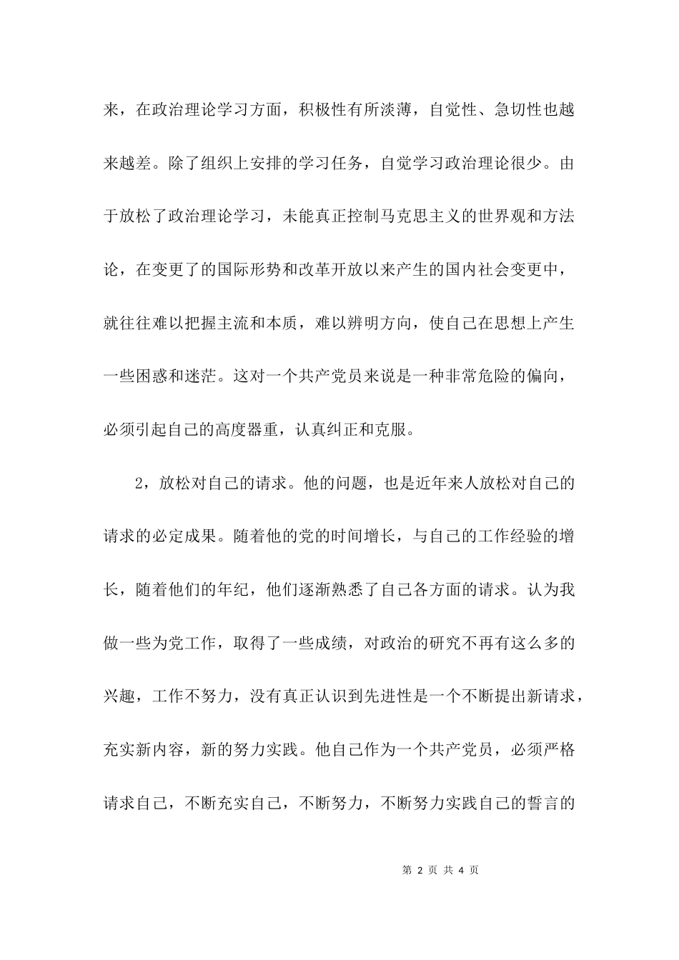 （精选）三信教育活动自查报告_第2页