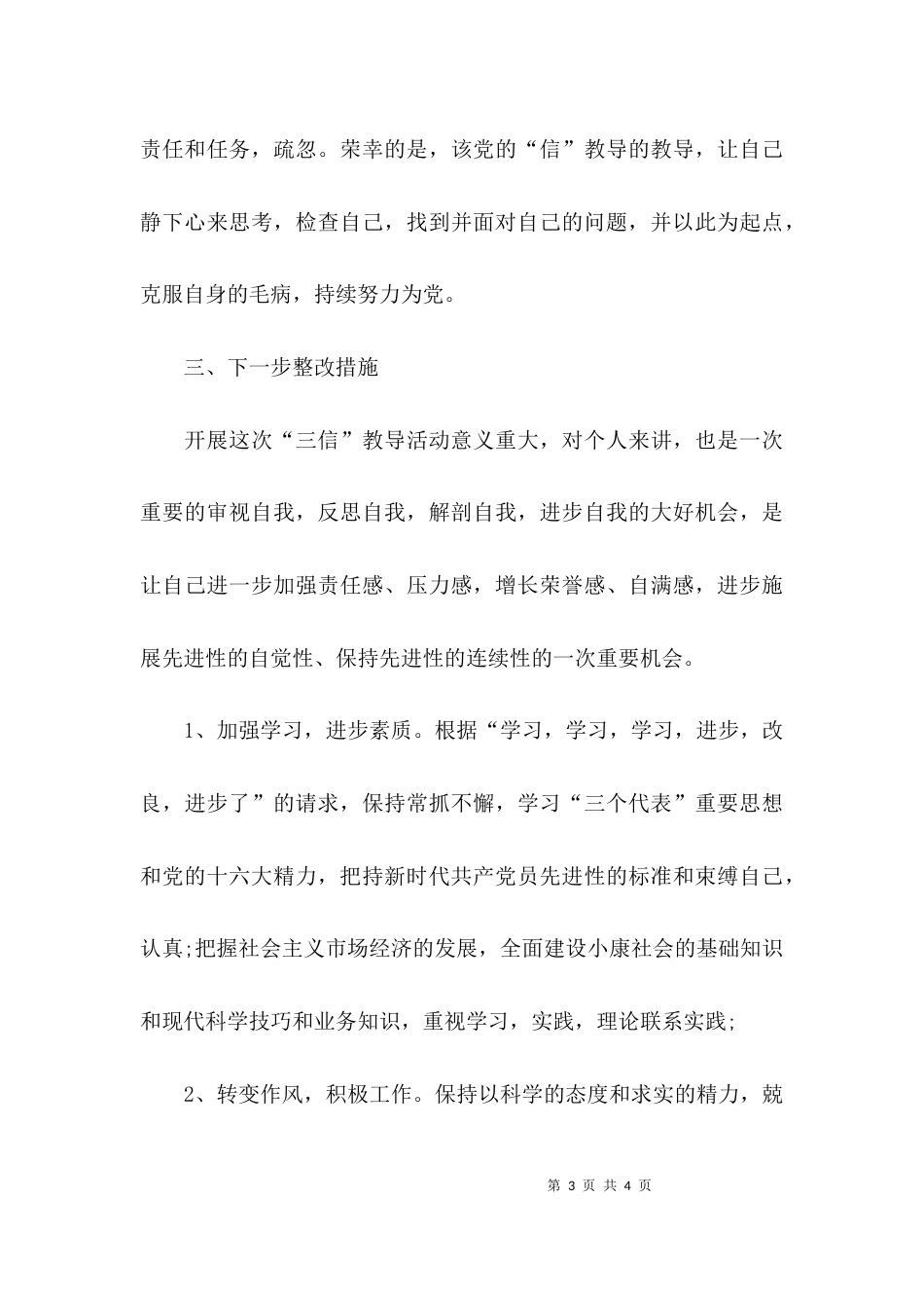 （精选）三信教育活动自查报告_第3页