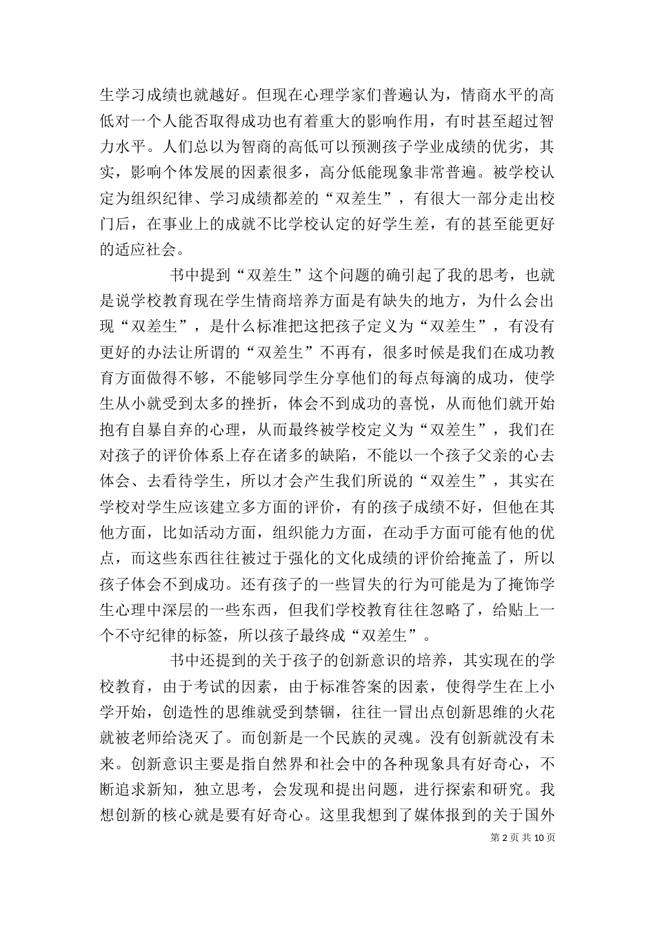读《父亲教育---决定孩子的一生》有感_第2页