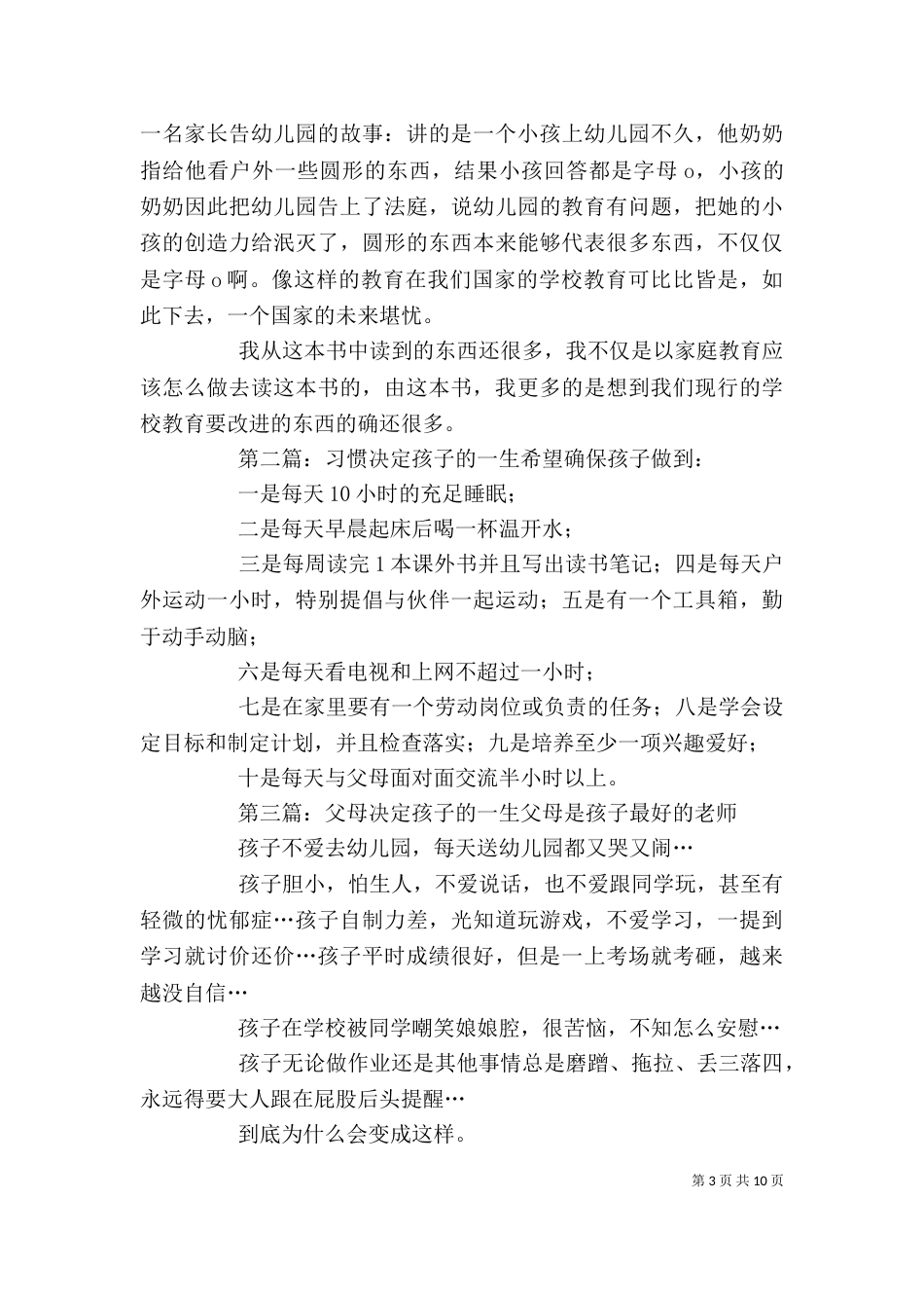 读《父亲教育---决定孩子的一生》有感_第3页