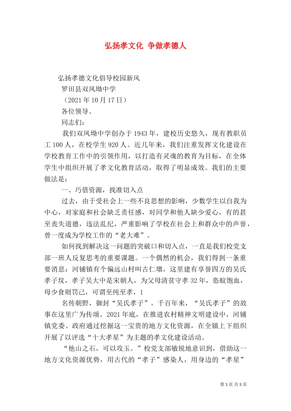 弘扬孝文化 争做孝德人_第1页